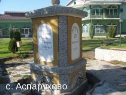 Село Аспарухово, община Левски, ЕКАТТЕ 00802