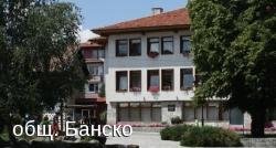 Община Банско BLG01 ЕКАТТЕ 02676