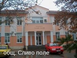 Община Сливо поле RSE33 ЕКАТТЕ 67444